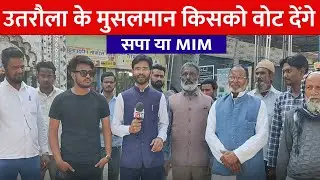 Who will the Muslims of Uttaraula vote for? | UP Election 2022 | Public Opinion in Utraula Vidhan...