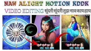 SUNDARI SUNDARI TUZ NAV KAY HAY / सुंदरी सुंदरी तुझ नाव काय हाय / #alightmotionediting #ternding