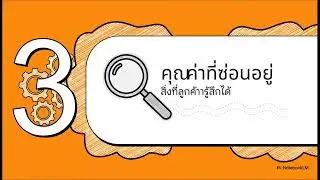 แก่นของ TPS  เข้าใจ Value Add