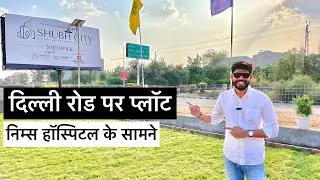 Plot Investment on Delhi Highway Opposite Nims Hospital | Shubh City Delhi Road Jaipur ☎️7374 800400