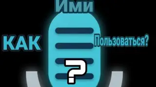 КАК ПОЛЬЗОВАТЬСЯ Hi-Q и Doninn AUDIO Editor ?