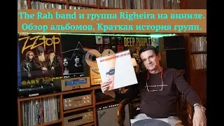 The Rah band и Righeira. Обзор альбомов этих групп, из моей коллекции винила. Краткая история групп.