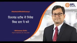 Reliance - Future Group Deal | रिलायंस स्टॉक में निवेश किस स्तर पे करे | IIFL Securities