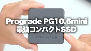 【Prograde】プログレードの最強コンパクトSSD PG10.5Pro miniについて。スマイルセールで15%オフ！