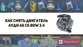 Как снять двигатель на ауди А6 С6 (Замена цепи ГРМ)