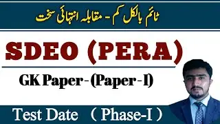 Sub divisional enforcement officer (SDEO) test date | How to prepare GK Paper in short time