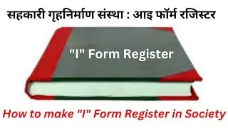 How to prepare 'I' Form Register in Housing Society | How to Make 