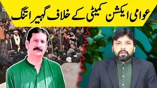 Awami action committee azad kashmir kashmir latest news #sherazchughtai 