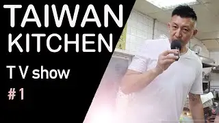 Taiwan Kitchen food and drink TV show exploring Asian and Western cuisine in Taiwan