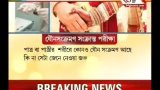 Medical tests that are compulsory before wedding