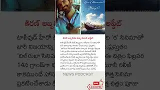 Kiran abbavaram new movie updates #kiran #kiranabbavaram #tollywood #telugumovies #telugucinema #yt