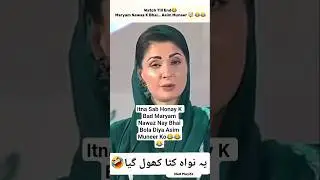 Maryam Nawaz Ne Army Chief Ko 