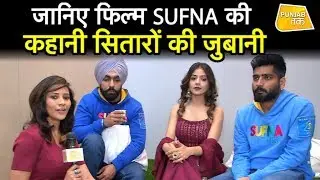फिल्म Sufna की क्या है कहानी जानिए Ammy Virk, Tania और Jagdeep Sidhu से | Sufna Movie