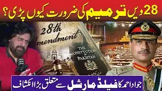 Jawad Ahmed Big Prediction about Field Marshal | Why 28 Amendment Held? | PMLN & PPP Plan | RNN TV