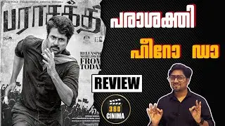 Parasakthi Review Malayalam | Sivakarthikeyan | Ravi Mohan | Sreeleela | Sudha Kongara | Malayalam 