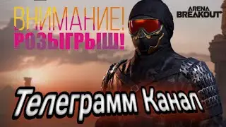 Розыгрыш Телеграмм Канала