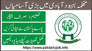 Population welfare department jobs 2023 | makhaka bahbode abaadi | pak daily job