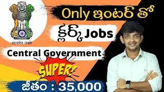 Lower Division Clerk Jobs Notification 2021 || Central Government Jobs After Intermediate