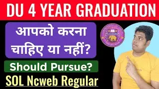 DU 4 Year Graduation करें या नहीं? | DU SOL 4 Year Graduation Should Pursue Or Not?: Full Details