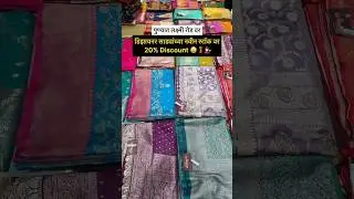 Best Saree Shop in Pune city