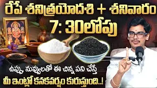 Devarakonda Uma - Significance of Shanitrayodashi 2026 | Shani Pooja Vidhanam | SumanTV Siri