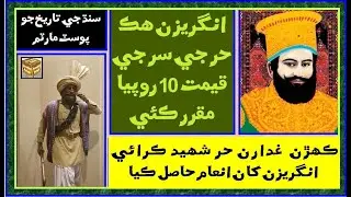 Ruk Sindhi /// Hur freedom Movement in Sindh