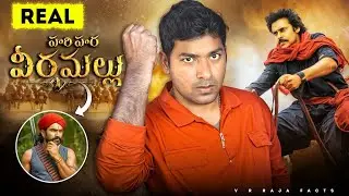 🚨Hari Hara Veera Mallu Real Story Explained By VR Raja in Telugu | Panduga Sayanna | Latest Facts