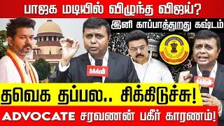 CBI வலையில் சிக்கப்போகும் விஜய்? Advocate சரவணன் பேட்டி!  TVK Vijay | Karur Stampede | NKN TV