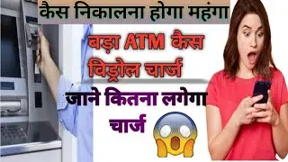 SBI Cash Withdrawal New Rule  2021 | SBI ATM Withdrawal Limit