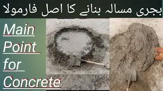 How To Mix Concrete Masala | بجری مسالہ  مکس کرنے  کا فارمولا