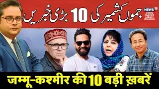 Top News From Jammu Kashmir | Omar Abdullah | Statehood | Hunger Strike | News18 JKLH | N18V