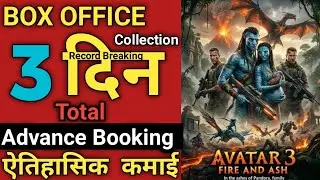 Avatar 3 : Fire And Ash | Total Advance Booking Collection | James Cameron | Total Filmi