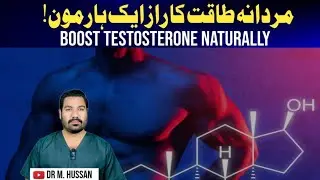 Testosterone Natural Boosters | #health #doctor #malehealth #malefertility 