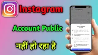 Instagram account public nahi ho raha hai | Instagram account private se public nahi ho raha hai |