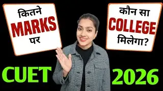CUET Cutoff 2026 | Government College kitne marks me milega | Private kitne me mil jayega |CUET 2026