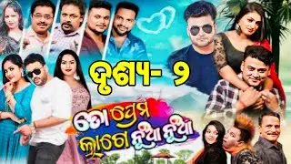 To prema lage nua nua ll super hit jatra ll kalinga gananaty ll part- 2
