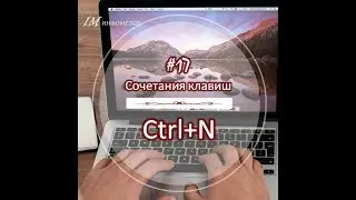 17 Ctrl N