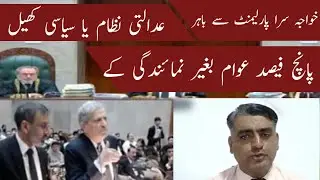 Judicial System Reserved Seats and Parliamentary CrisisEP 84 with Mudassar Hussain Rajput