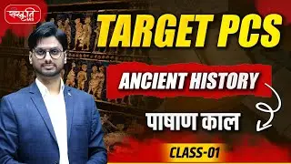 TARGET PCS: Ancient History | Class - 01 | Stone Age | UPPCS | Sanskriti PCS