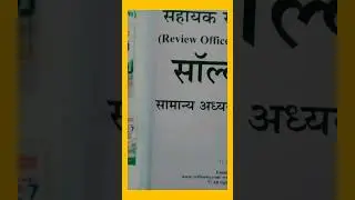 ||Solved Papers RO/ARO|| pre+mains       #reexam #solvedpapers #roaro #shorts #study