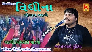 aameniya parivar no mandvo narali. Aamron-bhrat bhai kundhiya-khodiyar video wakaner