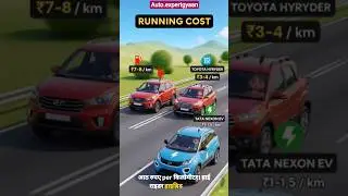Car sirf lene ka cost nahi hota,chalane ka cost bhi hota hai!#CarComparison#EVvsPetrol#car#AutoReels