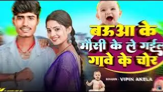 babua ke mausi ke le gale gaon ke chor Saddam SK Babu YouTube thamlesh