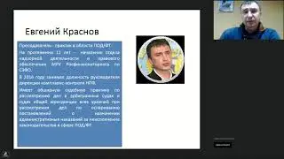 Инструктаж ПОД/ФТ для недвижимости 14.11.18