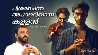 The Devil is a slanderous thief | Voice Of Glory | Pr. Tijo Thomas | 18.10.2025