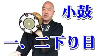 天理教、鳴り物、小鼓、一、二下り目