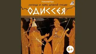 Агамемнон и сын его Орест. Смерть Агамемнона