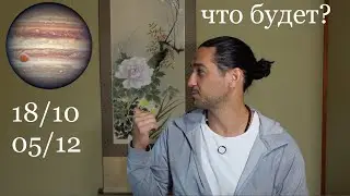 Транзит Юпитера 2025 по знаку Экзальтации -  прогноз для каждого знака зодиака Роман Тэос