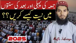 جمعہ کی پہلی اور دوسری سنت کی نیت ؟ | Mufti Muhammad Zakariya 
