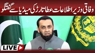 🔴 Inside Info: Ata Tarar's Exclusive Media Briefing || ABN NEWS ||
